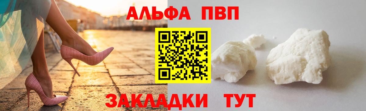 Alpha PVP  APVP СК  Alpha PVP Соль  Вход с VPN  Иваново  A PVP СК КРИС 