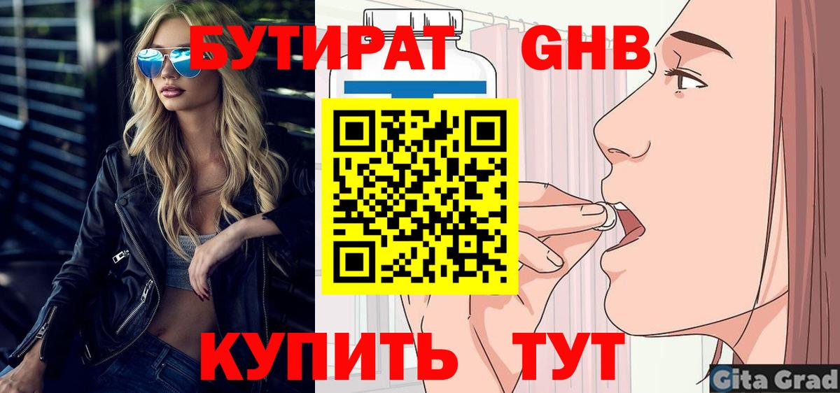 БУТИРАТ 1.4BDO Иваново