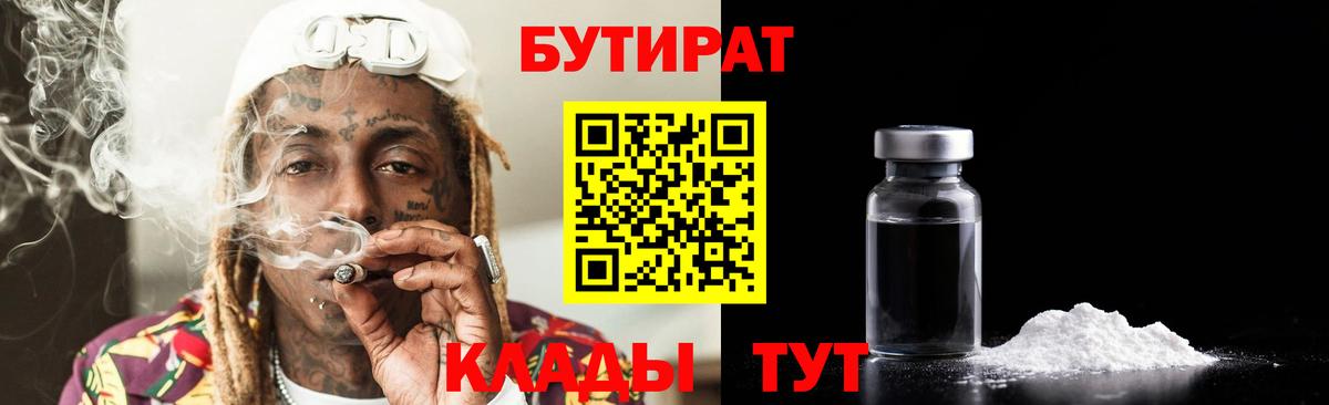 БУТИРАТ 99%  Бутират  Иваново  Вход с VPN 