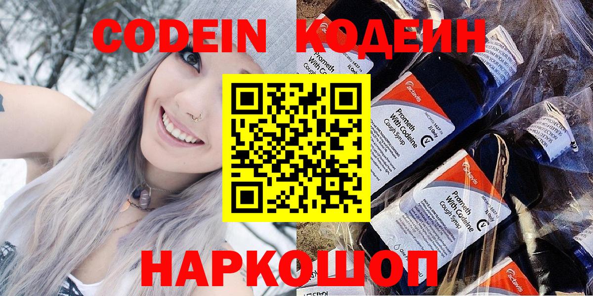 Кодеиновый сироп Lean напиток Lean (лин) Иваново