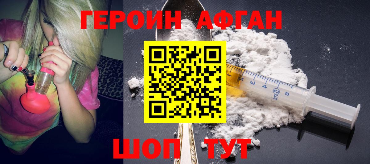 Иваново  Героин афганец  Вход с VPN 