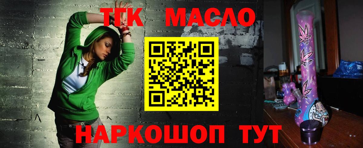 ТГК вейп с тгк  Дистиллят ТГК THC oil  Вход с VPN  Иваново 